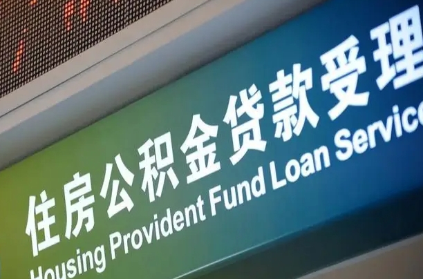 7月公积金调整-南昌公积金代办平台